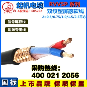 RVVSP是什么電纜？與RVSP屏蔽電線的區(qū)別？