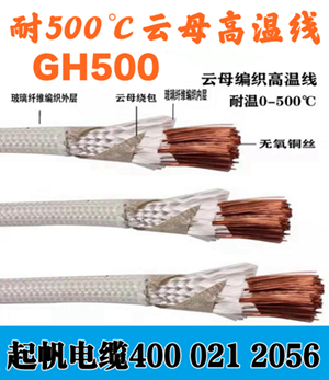 耐高溫電纜的型號、分類、性能及適用范圍