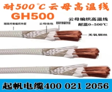 耐高溫電纜的型號(hào)、分類(lèi)、性能及適用范圍